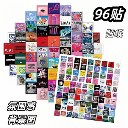96张氛围感背景图专辑封面贴纸ins风涂鸦演唱会无聊贴画diy手机壳笔记本电脑水杯充电宝手账素材