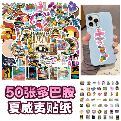 50张多巴胺彩色卡通夏威夷风贴纸