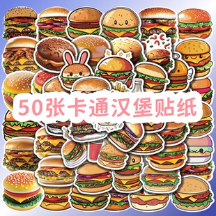 贴纸装 50张高清汉堡包迷你q版 饰手机电脑充电宝行李箱收纳柜储物箱桌面墙面手账素材防水不干胶文具贴纸