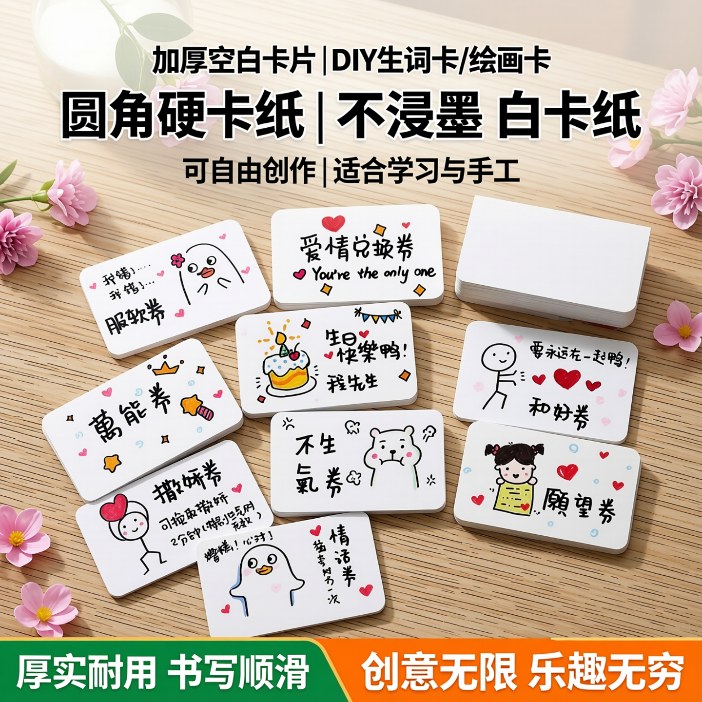 加厚空白卡片圆角硬卡纸DIY生词卡生字打孔卡片纸英语识字卡纸绘画不浸墨白卡纸
