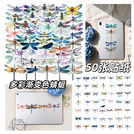 50张创意简约多彩渐变色蜻蜓小清新贴纸diy手机笔记本电脑手账本水杯充电宝ipad行李箱桌面墙面防水装饰贴画