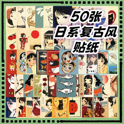 50张复古风日系漫画版低饱和卡通贴纸diy水杯充电宝行李箱手机壳笔记本电脑手账素材ipad桌面墙面防水贴画