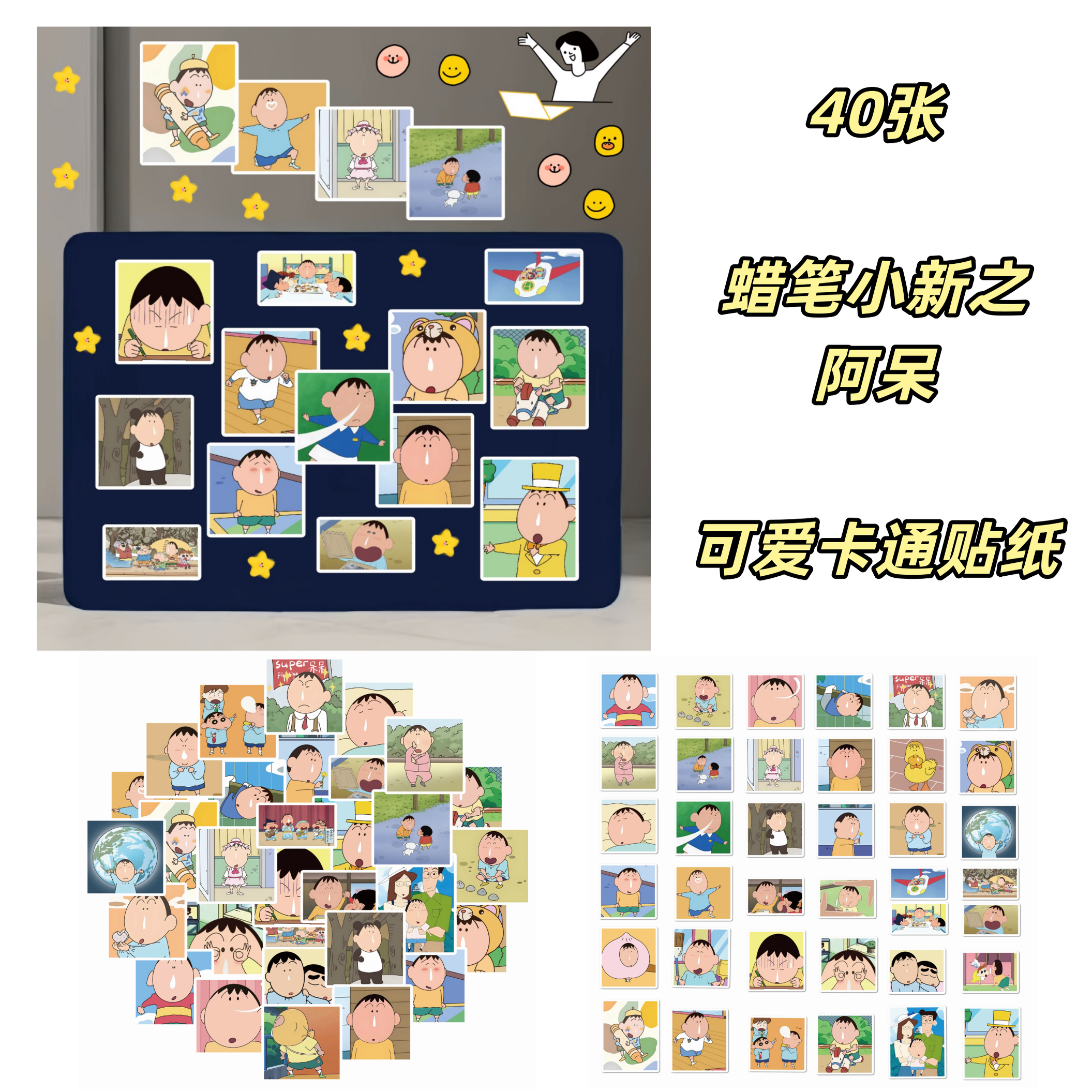 40张蜡笔小新之阿呆可爱卡通贴纸