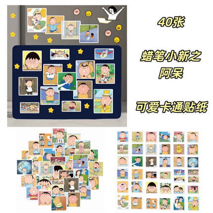 40张蜡笔小新之阿呆可爱卡通动画贴纸diy手机笔记本电脑ipad水杯充电宝行李箱桌面墙面手账本儿童防水贴画