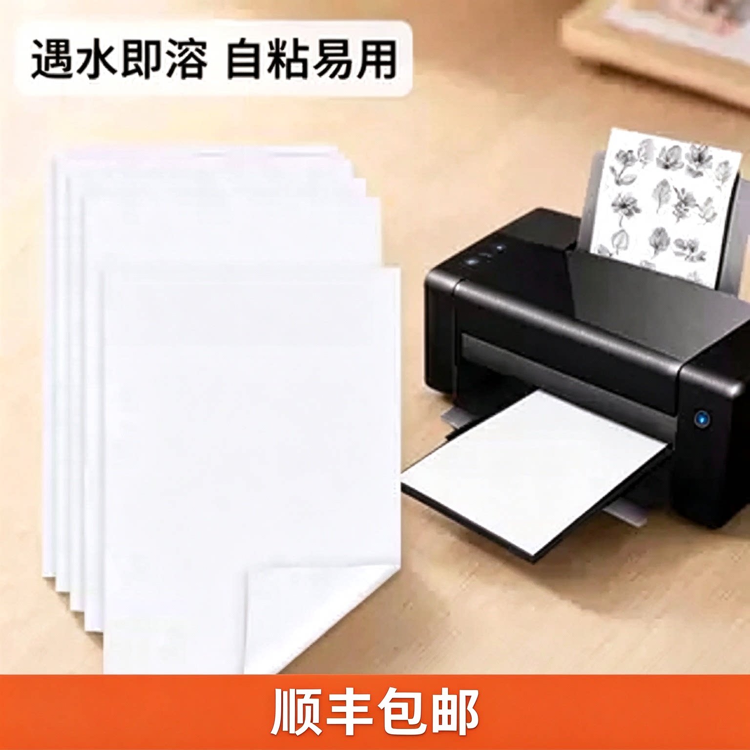 顺丰包邮热销款空白水溶无纺布贴