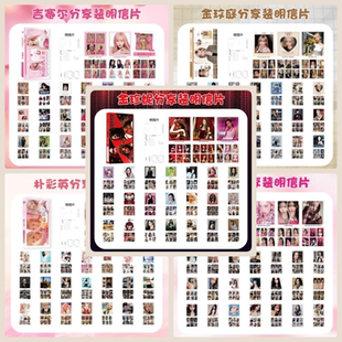 朴彩英 1938张 金珍妮 柳智敏 吉赛尔明信片礼物纪念明星帅照可以书写信稿追星人周边 盒韩国女团人物金玟庭
