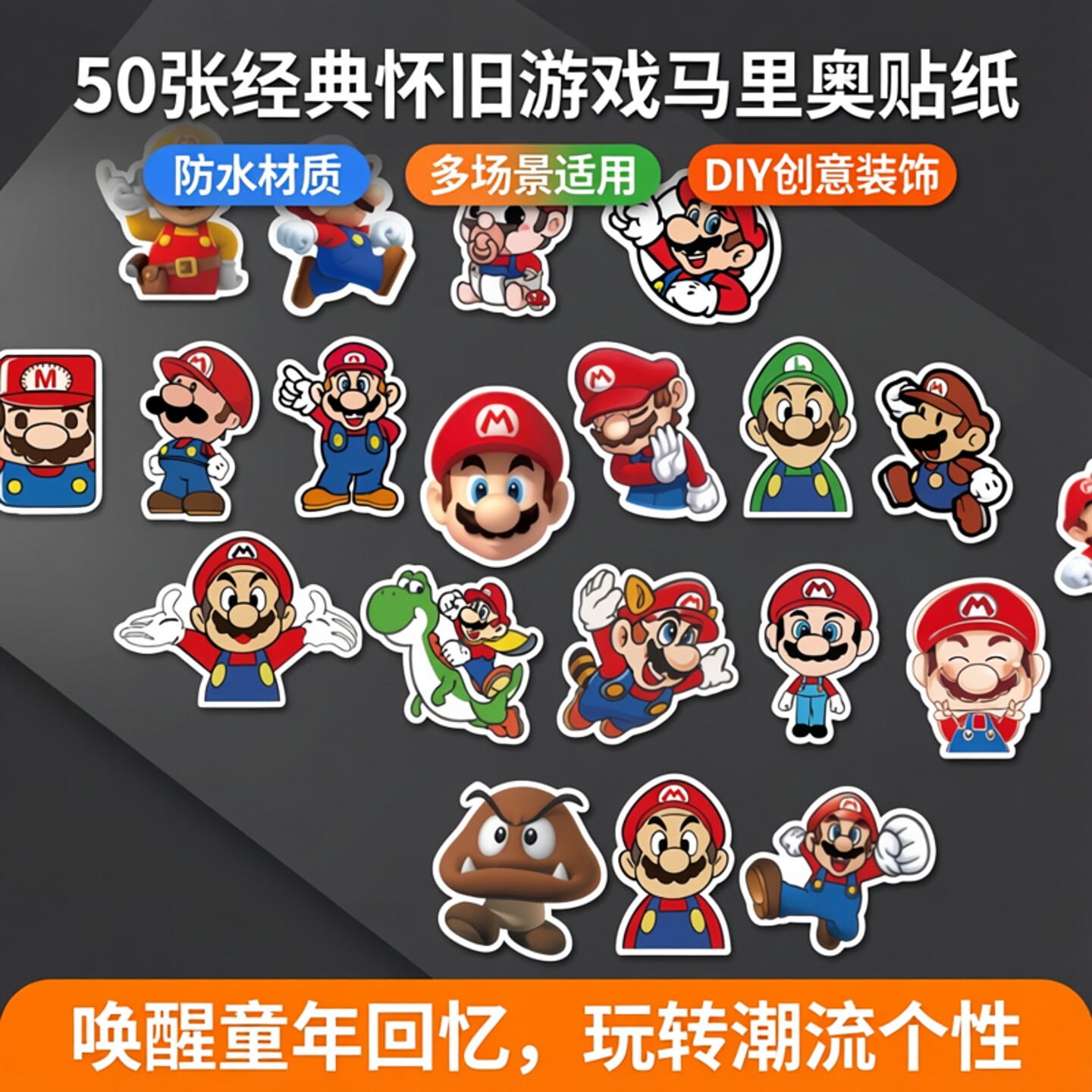 50张经典怀旧游戏马里奥超级玛丽贴纸diy手机电脑充电宝行李箱水杯桌面墙面门窗防水装饰不干胶造景动画贴纸
