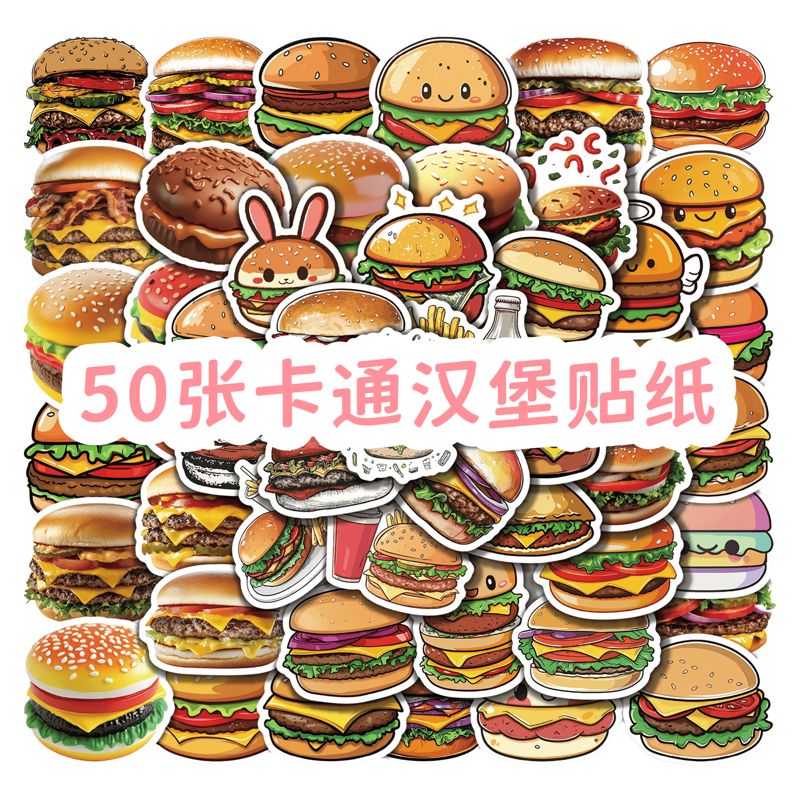 50张高清汉堡包迷你q版贴纸装饰手机电脑充电宝行李箱收纳柜储物箱桌面墙面手账素材防水不干胶文具贴纸,文具电教/文化用品/商务用品,贴纸/立体贴纸,淘宝优惠券,粉丝福利购,淘宝优惠卷