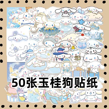 50张可爱玉桂狗卡通装饰贴纸diy社科笔记本电脑少女充电宝行李箱手账素材收纳柜滑板头盔防水不干胶文具贴画