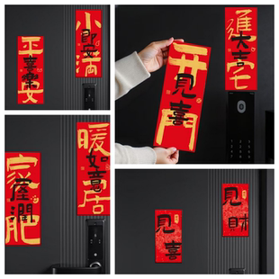 对联春联门贴磁吸新年2026年货马年春节过年布置装饰摆摊爆款开门见喜进宅大吉福来喜至天官赐福
