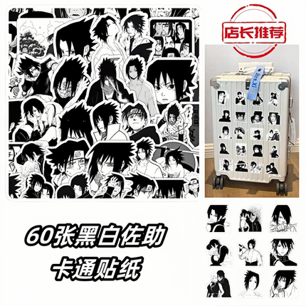 60张ins风黑白佐助卡通创意贴纸diy行李箱笔记本电脑手机平板手账本水杯充电宝头盔冰箱防水文具不干胶贴画