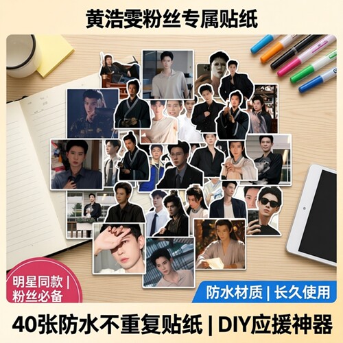 72张歌手演员黄浩雯贴纸明信片