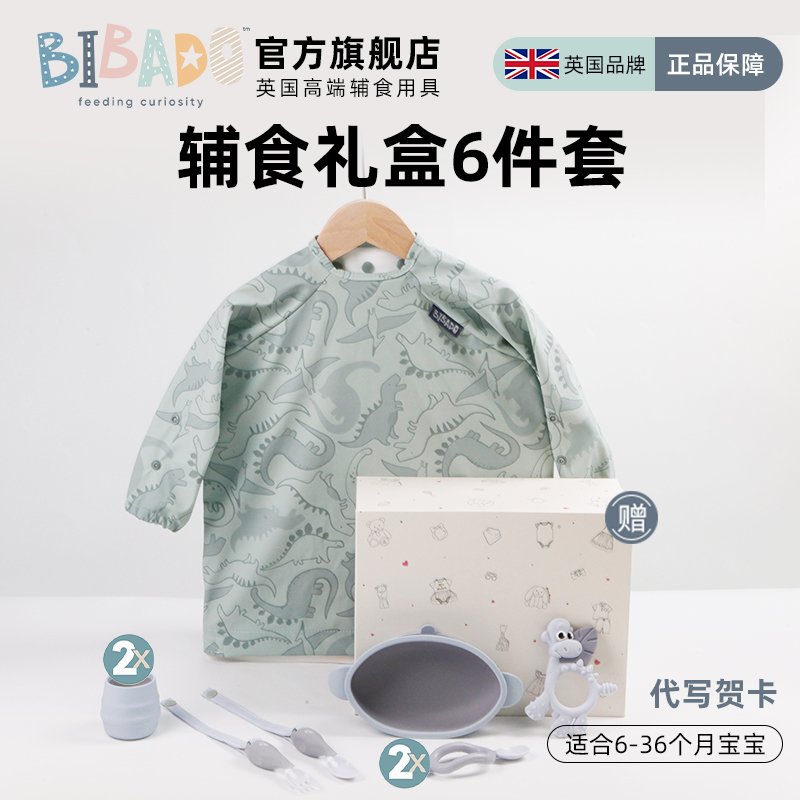 Bibado宝宝餐具辅食礼盒7件套