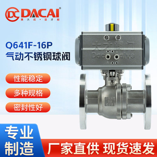 Q641F-16P气动法兰球阀 不锈钢304材质耐腐蚀密封性能好