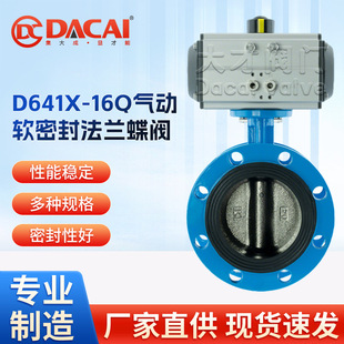 D641X 乙丙气动控制 16Q气动法兰蝶阀球墨铸铁软密封衬胶三元