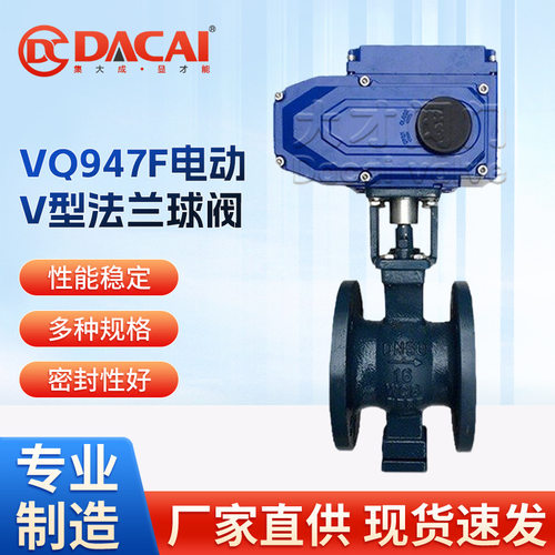 VQ947F-16P电动法兰V型球阀不锈钢材质粉尘比例调节阀门水阀