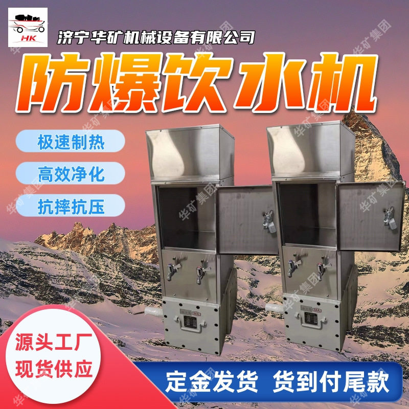 YBHZD5-1.8/127矿用防爆直饮机 反复循环加热 矿用防爆直饮机