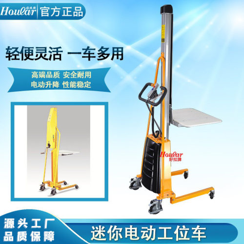 ME-B10电动工位车100kg迷你型电动工位车单轴式小型叉车堆高车
