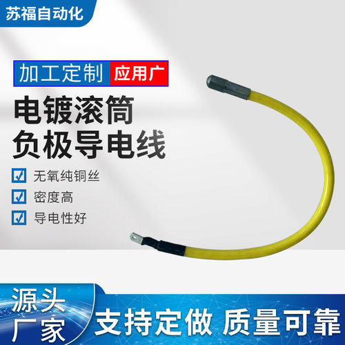 电镀滚筒镀笼导电软线阴极头耐酸耐碱阻燃pvc纯铜负极导电线