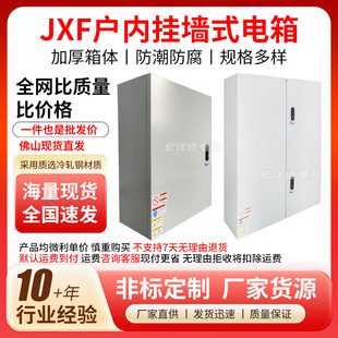 室内基业JXF配电箱2.0厚明装 动力箱50 50配电箱空箱 壁挂式