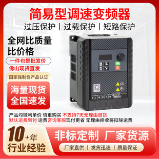 简易型调速变频器三相380V电机调速器1.5 4KW水泵调速变频器 2.2