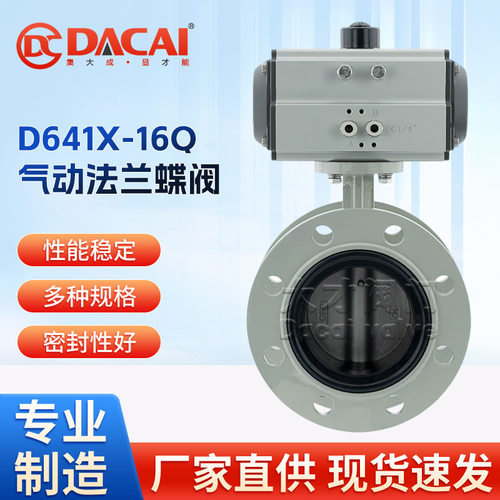 D641X-16QB7气动法兰蝶阀 衬胶不锈钢板 适用于温度≤120℃ 耐磨
