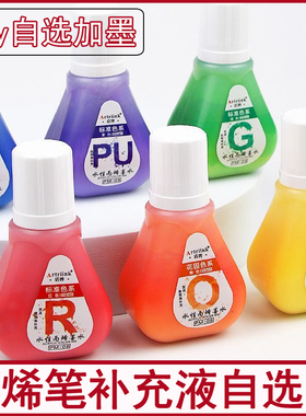 丙烯马克笔补充液diy空笔杆自加墨48色自选色通用型玻璃防水涂鸦笔墨水不透纸红色单色美术可加墨彩笔填充液