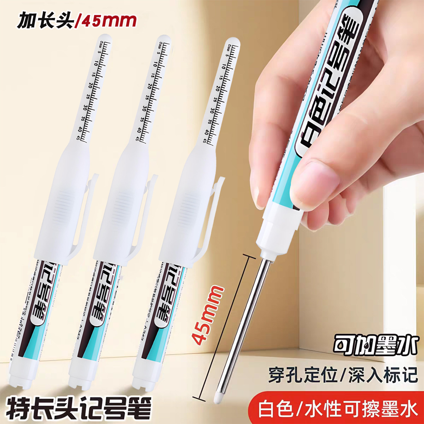 【可加墨】45mm长头记号笔白色笔