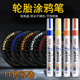 汽车轮胎涂鸦笔不掉色防水速干油性白色描绘字母笔DIY彩色轮胎装 饰美容改装 油漆笔摩托车轮胎笔黑金色补色笔