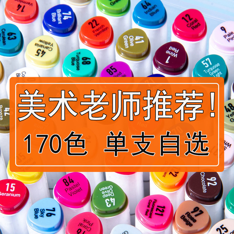 【美术生推荐】马克笔单支自选色