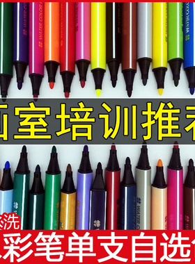 水彩笔单色自选色红色黑色蓝色大容量单支儿童绘画画幼儿园可水洗24色36三角杆散装补色批发画室美术专用彩笔