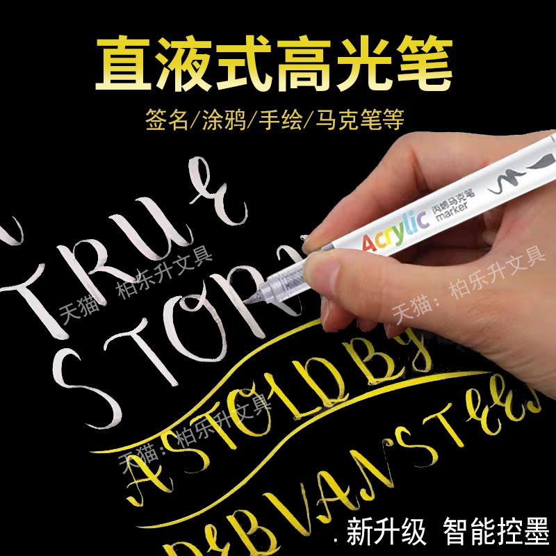 直液式金色签名笔白色高光马克笔