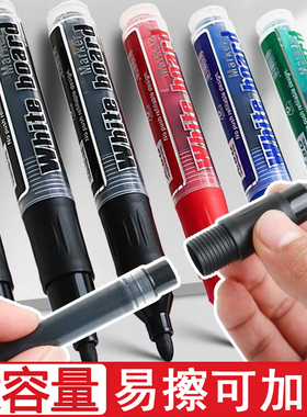 白板笔可擦可加墨水教师直液式黑色粗头大容量水性玻璃记号黑板写字笔儿童蓝红色换墨囊补充液易擦绿色彩色笔