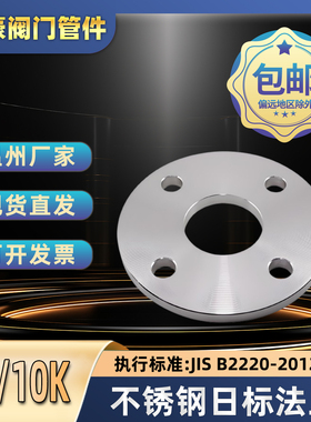 304/316L不锈钢日标法兰片5K10K两面平FF锻打JIS B2220日本法兰盘
