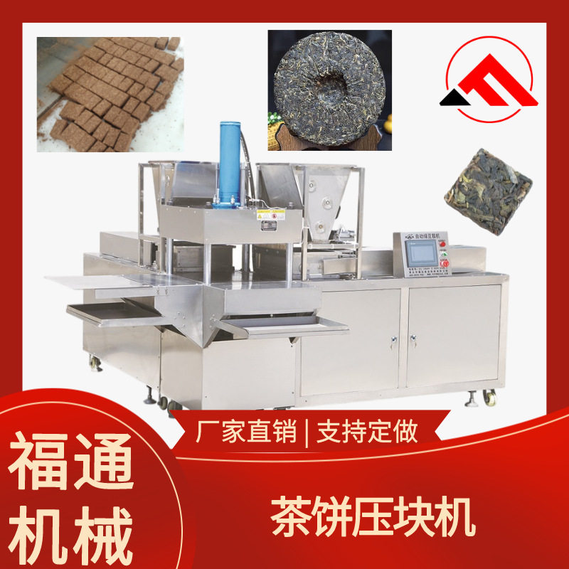 茶饼压块机 自动茶叶制块机 茶砖成型机器 压力可调