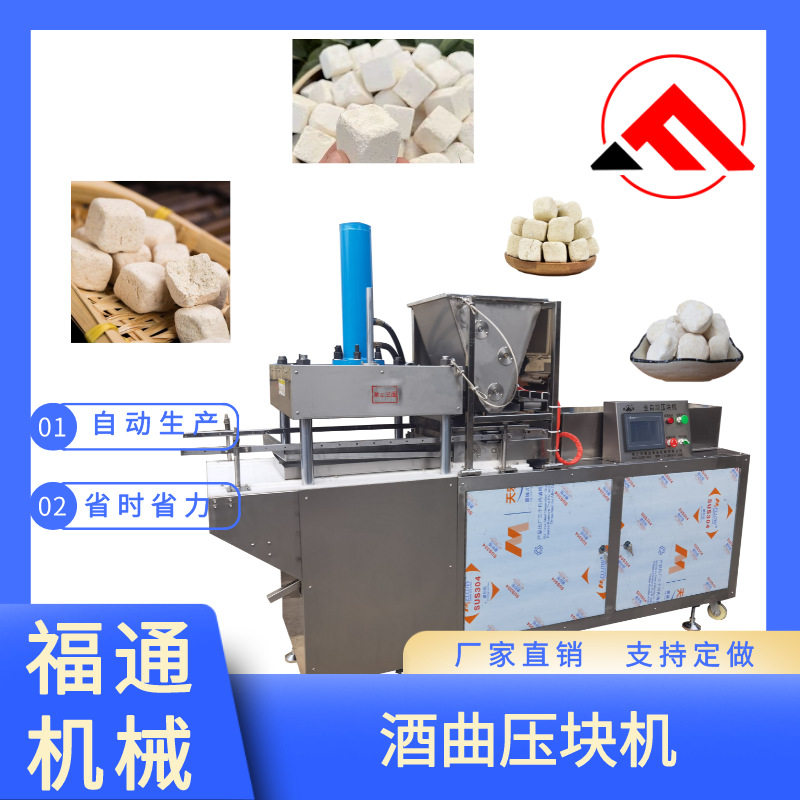 商用大产量酒曲压块机 成型好的酒饼成型机 全自动酒曲机器