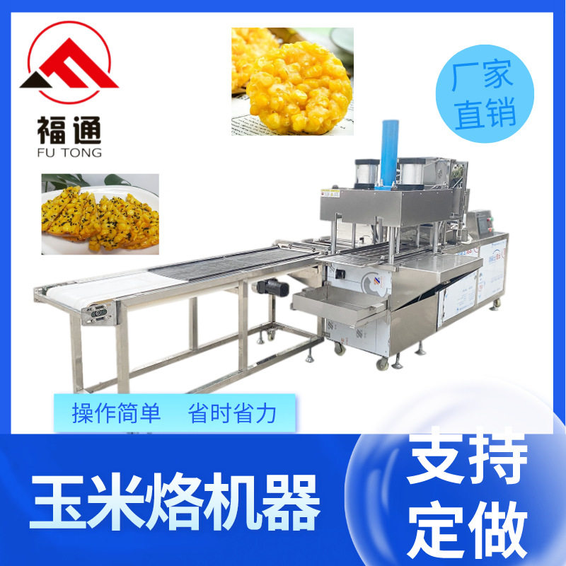 玉米烙机器 玉米饼成型机形状大小可选择 玉米烙设备可一机多用