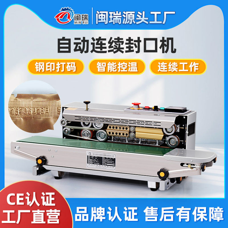 FR900封口机薄膜铝箔袋多功能食品茶叶全自动包装机牛皮纸商用型