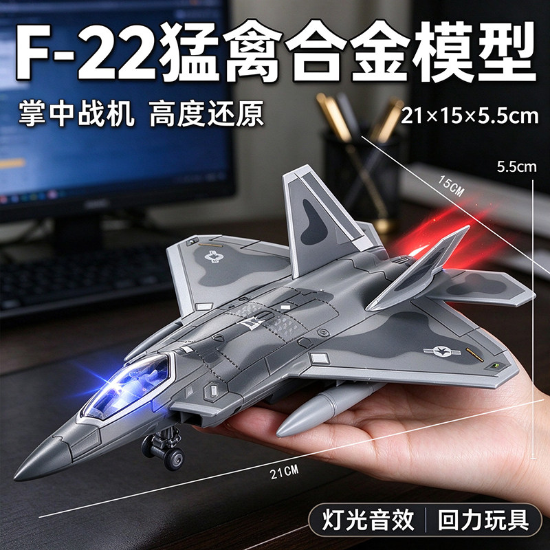 F22歼20飞机模型合金仿真军事战斗机摆件男孩航模飞机儿童玩具新