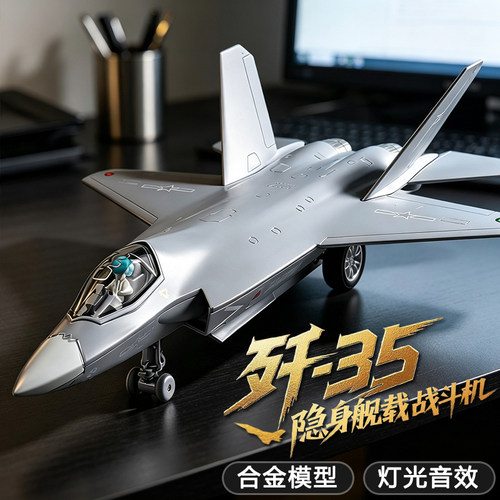 歼35A仿真合金隐形战斗机j35模型