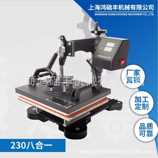 230八合1烫画机T恤印刷机热压转印机升华热压机帽子马克杯印刷机