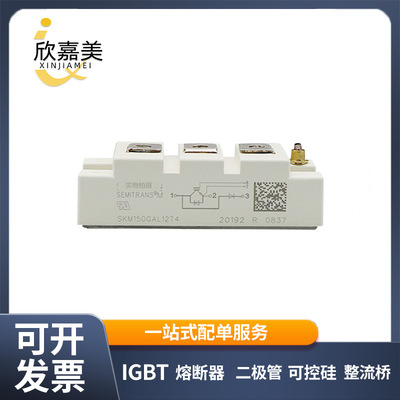 SKM150GAL12T4 全新原装  功率IGBT模块 电子元器件 库存充足