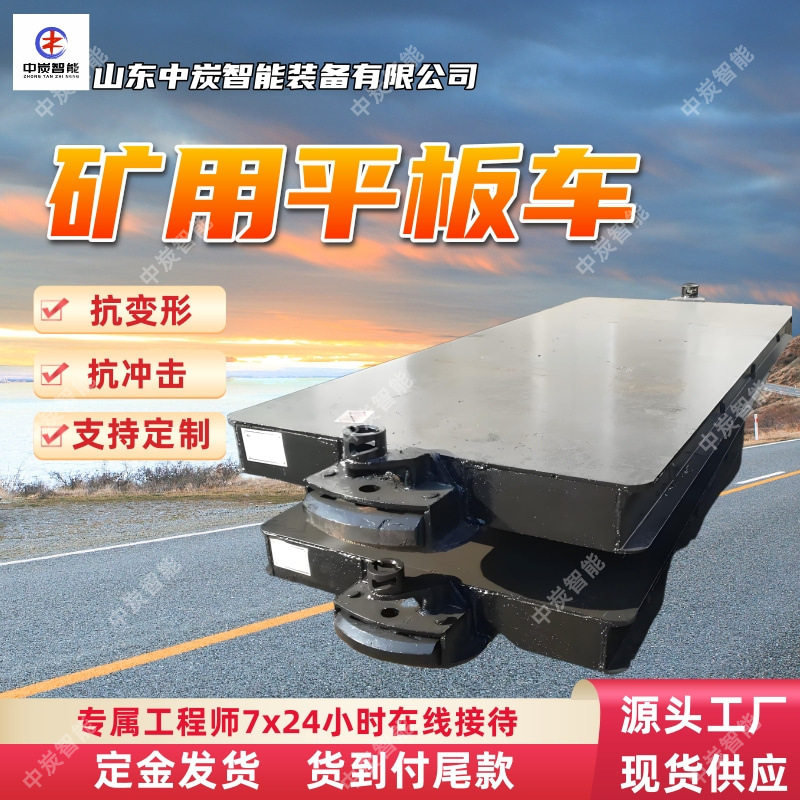 金属结构车架矿山运输平板车 MPC-10-6变型单列向心球轴承平板车,机械设备,矿山专用设备,淘宝优惠券,粉丝福利购,淘宝优惠卷