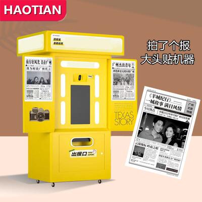 浩田 拍报机 大头贴自助拍照机器时尚潮流Photobooth自助拍贴机