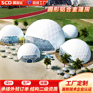 圆球型铝合金篷房 景区展会大型展览帐篷 大型工业铝合金仓库篷房