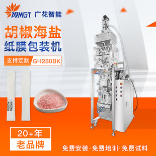 海盐黑胡椒调料 纸膜条包颗粒包装机 自动立式 包装设备源头厂家