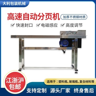 机全自动 高速自动分页机智能喷码 纸张分页摩擦式 卡纸分页机