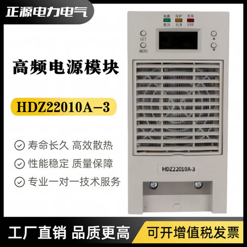 直流屏充电模块HDZ22010A-3 HDZ22005A-3高频开关电源HDZ11020A-3