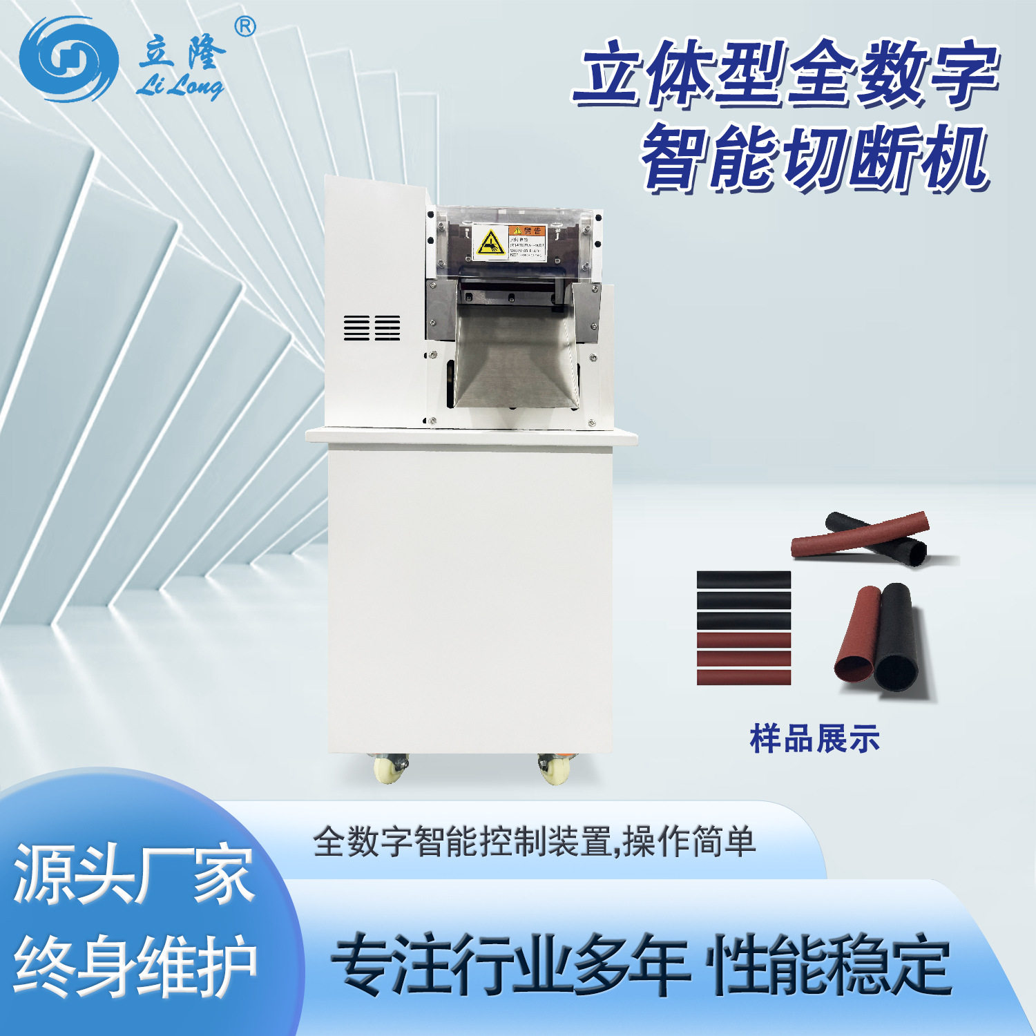LL-160全数字智能切断机适用于热缩管玻璃纤维管快巴纸音响纸裁切