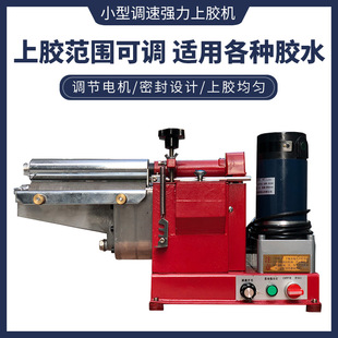 台式 手提袋 小型调速强力上胶机黄胶机涂胶机过胶机皮革纸箱包装